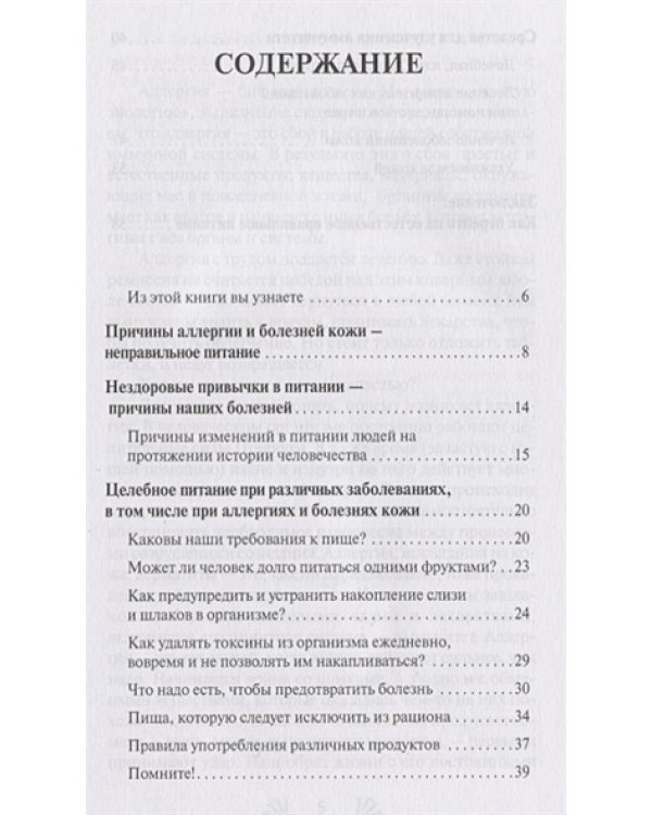 Лечение аллергических заболеваний и болезней кожи