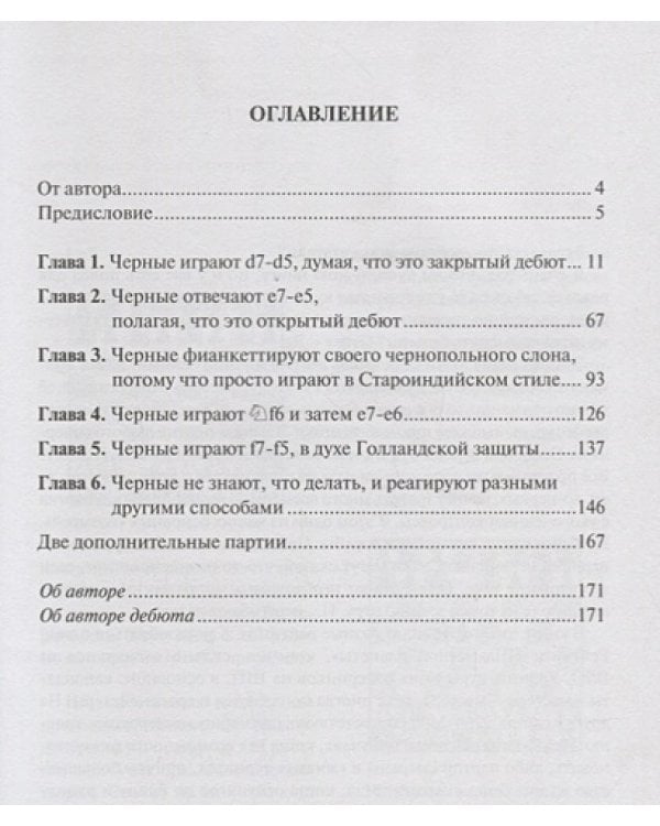 Дебют Эльшада-2 или универсальный репертуар для быстрых шахмат и блица