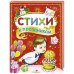 Стихи к праздникам.Сборник