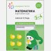 Математика в детском саду.Рабочая тетрадь.Младшая гр.3-4л.