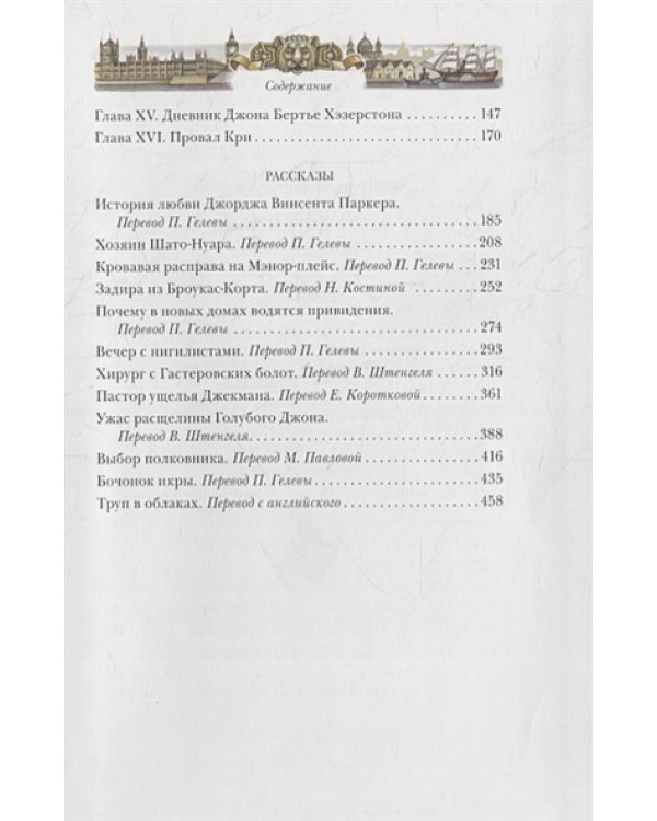 Тайна Клумбера