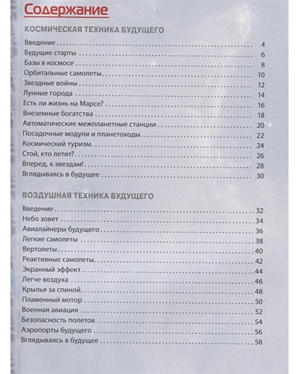 Техника.Новейшие открытия и технологии