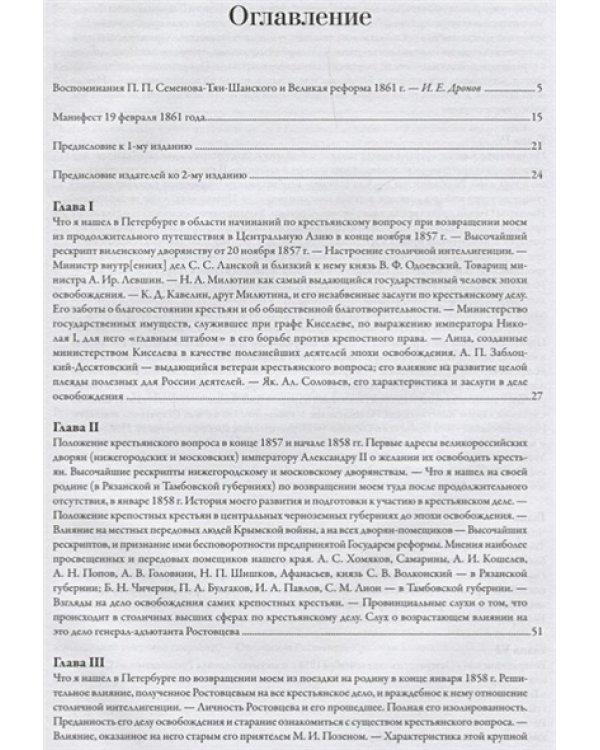 Мемуары.Т.3.Эпоха освобождения крестьян в России 1857-1860