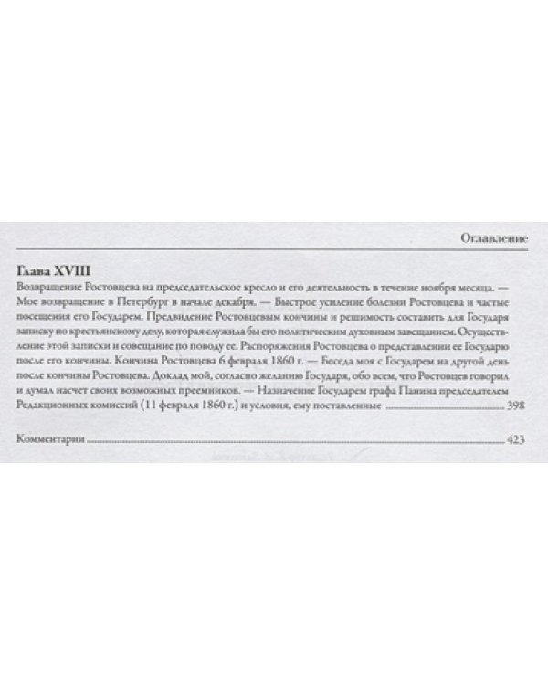 Мемуары.Т.3.Эпоха освобождения крестьян в России 1857-1860