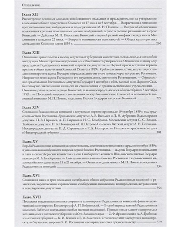 Мемуары.Т.3.Эпоха освобождения крестьян в России 1857-1860