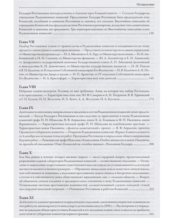 Мемуары.Т.3.Эпоха освобождения крестьян в России 1857-1860