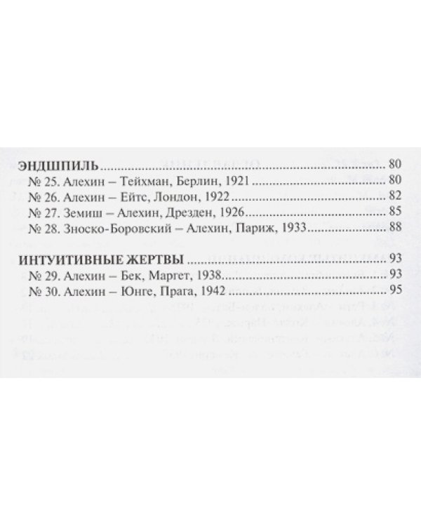 Шахматная школа Александра Алехина