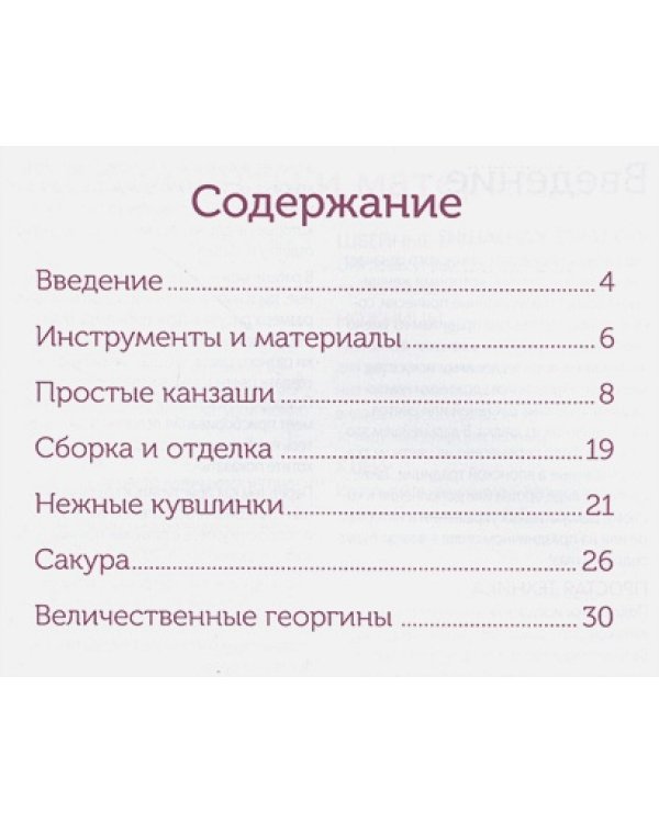 Цветы из ткани канзаши.Приемы и техники