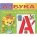 Азбука