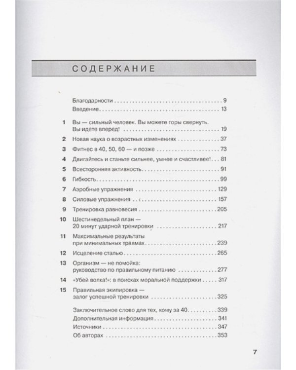 Фитнес после 40.В прекрасной форме в любом возрасте