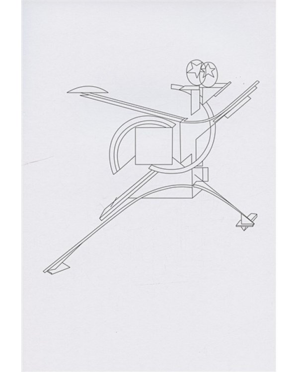 Я-Лисицкий.Раскраска для детей и взрослых