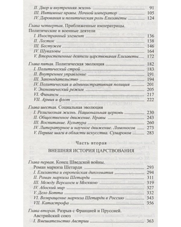Дочь Петра Великого.Елизавета I,императрица Всеросийская