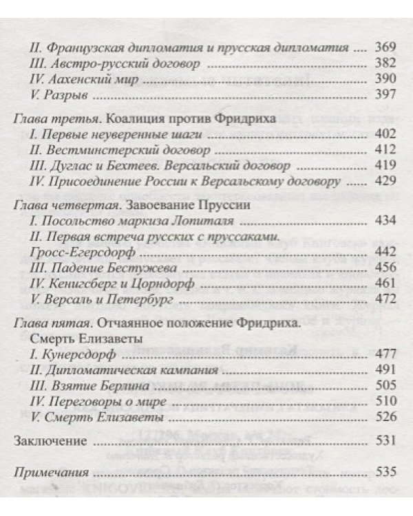 Дочь Петра Великого.Елизавета I,императрица Всеросийская
