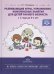 Развивающие игры,упражнения,комплексные занятия для детей раннего возраста с 1 года до 3-х лет