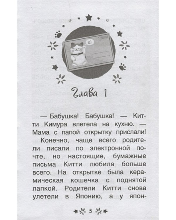 Китти спешит на помощь.Дымка и злые коты