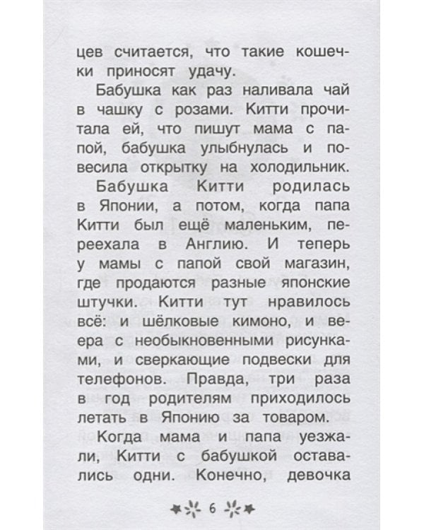 Китти спешит на помощь.Дымка и злые коты