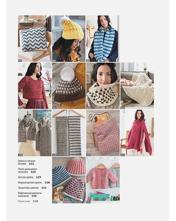 Библия жемчужных узоров.60 мотивов и зо стильных проектов.Спицы