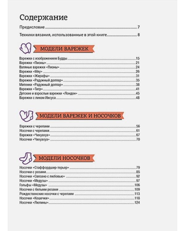 Необычные варежки и носочки в технике жаккард.Классические узоры!