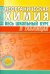 Неорганическая химия.Весь школьный курс в таблицах
