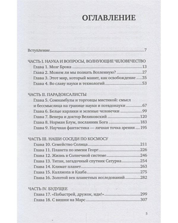 Мозг Брока.О науке,космосе и человеке