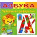 Азбука