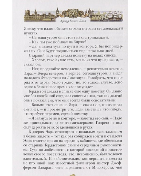 Торговый дом Гердлстон