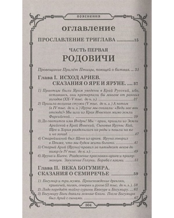 Свято-Русские Веды.Книга Велеса