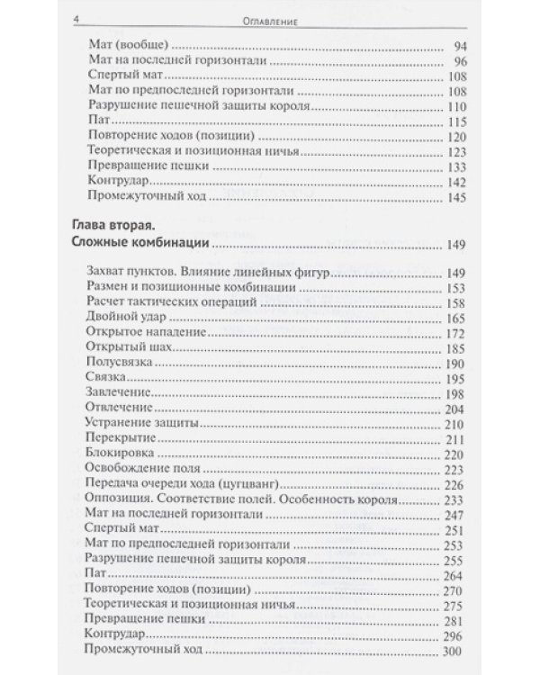 Стратегия и тактика шахмат