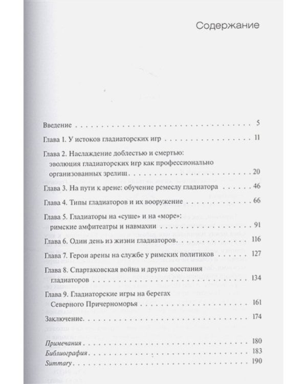 Римские гладиаторы:жизнь на грани смерти