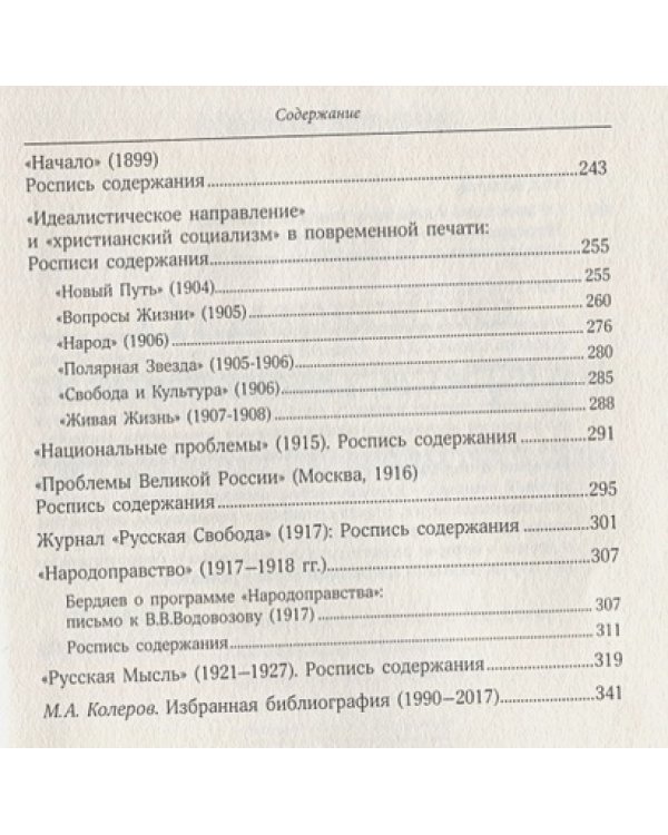 От марксизма к идеализму и церкви