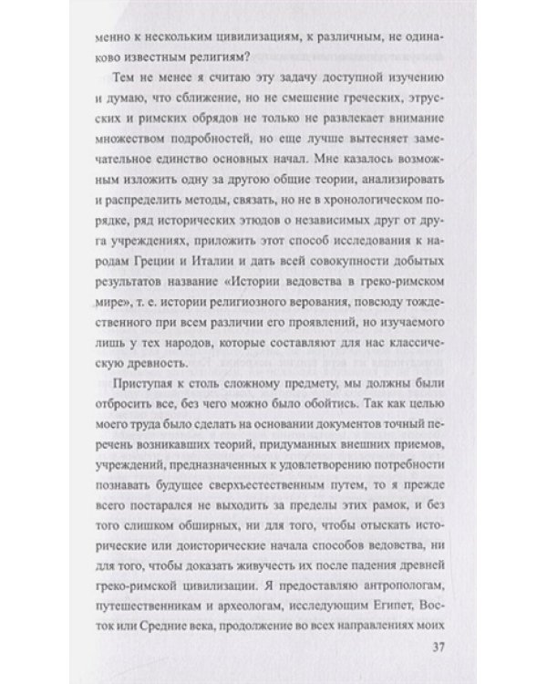 История гаданий в Античности