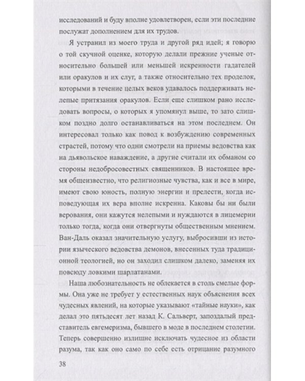 История гаданий в Античности