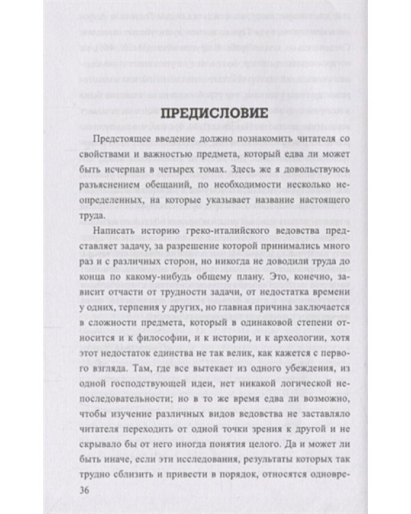 История гаданий в Античности