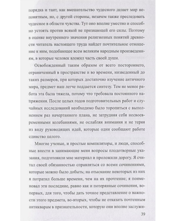 История гаданий в Античности