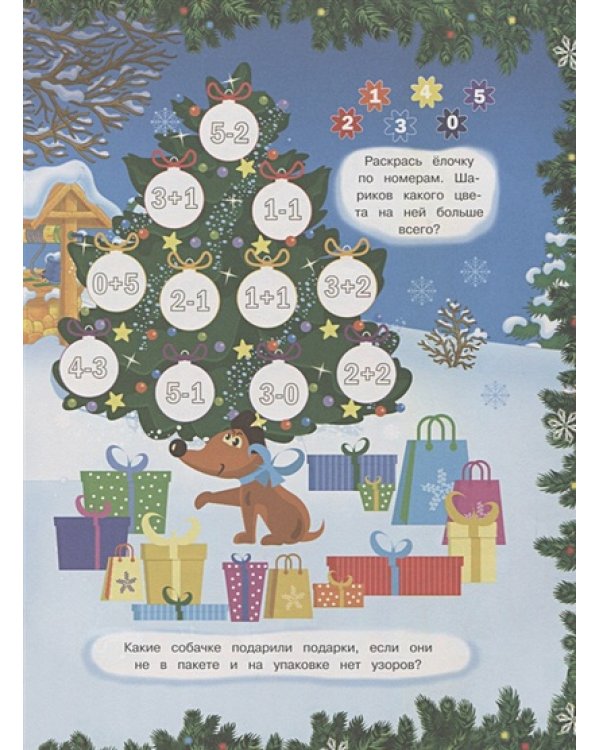 Новогодние занималки.Игры с накл.(Снеговичок)