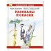 Рассказы и сказки.Паустовский