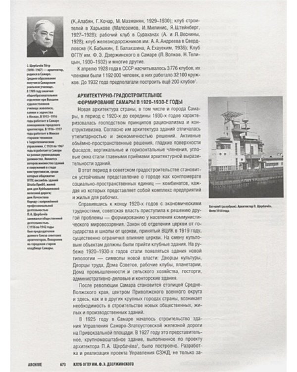 Клуб ОГПУ им.Дзержинского Ф.Э.