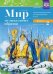 Мир музыкальных образов.Вып.2.Конспекты музык.занят.для старших дошк.6-7 лет