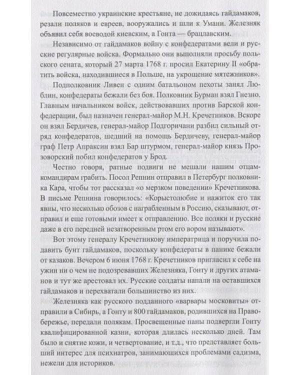 Морские разбойники Екатерины Великой