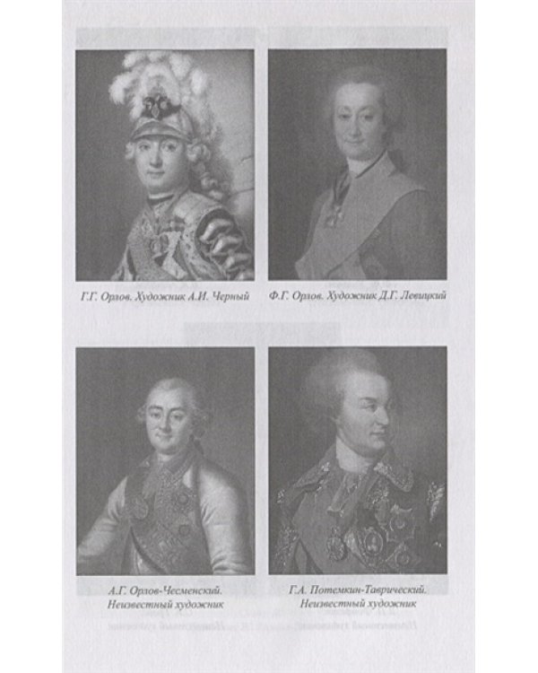 Морские разбойники Екатерины Великой