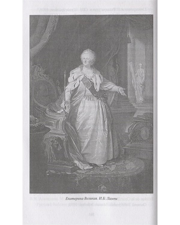 Морские разбойники Екатерины Великой