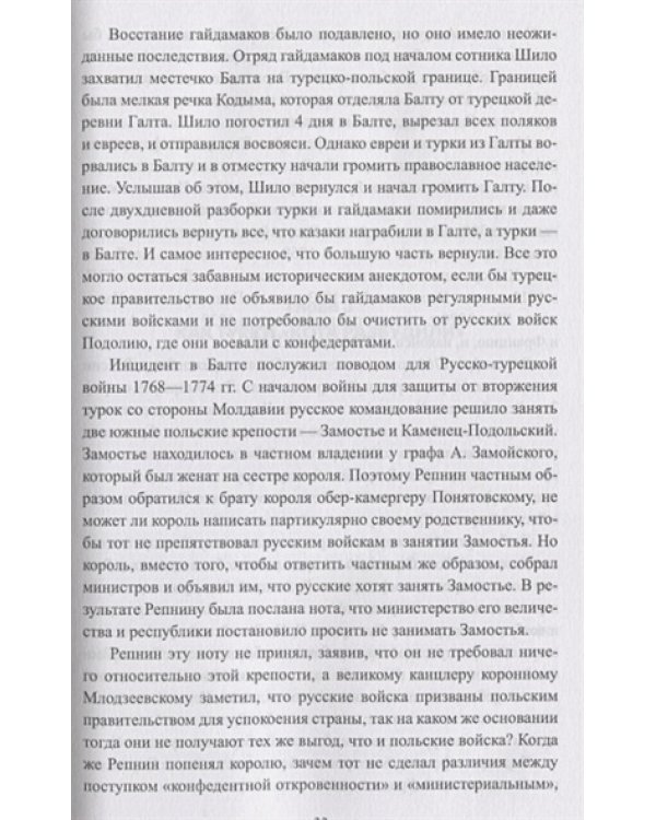 Морские разбойники Екатерины Великой