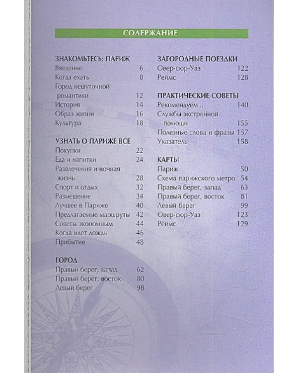 Париж.Путеводитель