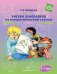 Рисуем динозавров по алгоритмическим схемам.5-7 лет (ФГОС)