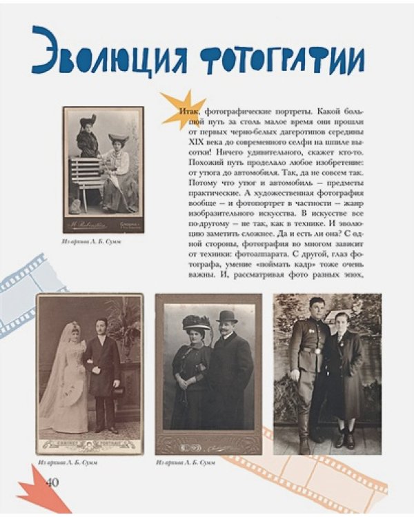 История семейных фотографий