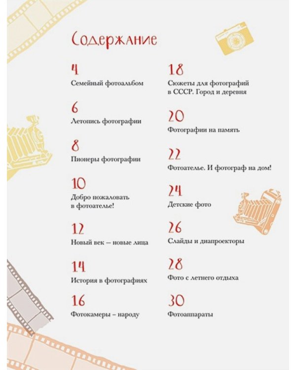 История семейных фотографий