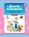 Давай поиграем!4-5 л.Развитие интеллект.способностей детей дошкольн.возраста (ФГОС)
