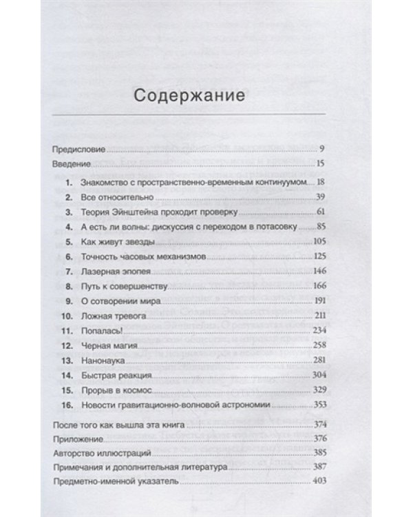 Складки на ткани пространства-времени.Эйнштейн,гравитационные волны и будущее астрономии