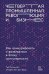 Четвертая промышленная революция и бизнес.Как конкурировать и развиват.в эпоху сингулярности