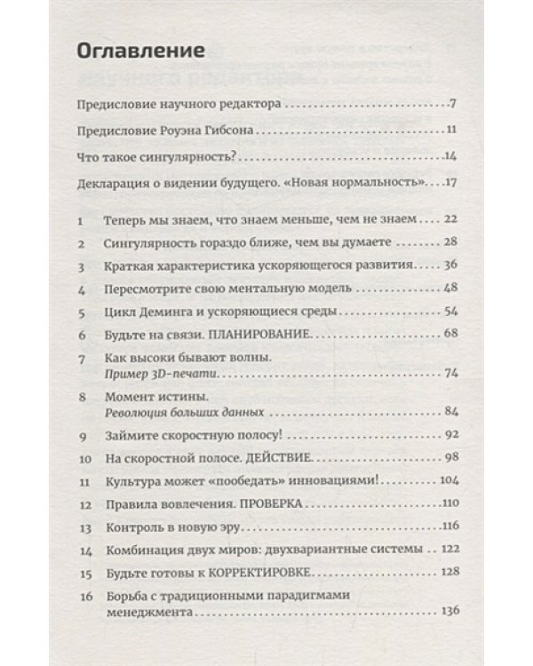 Четвертая промышленная революция и бизнес.Как конкурировать и развиват.в эпоху сингулярности